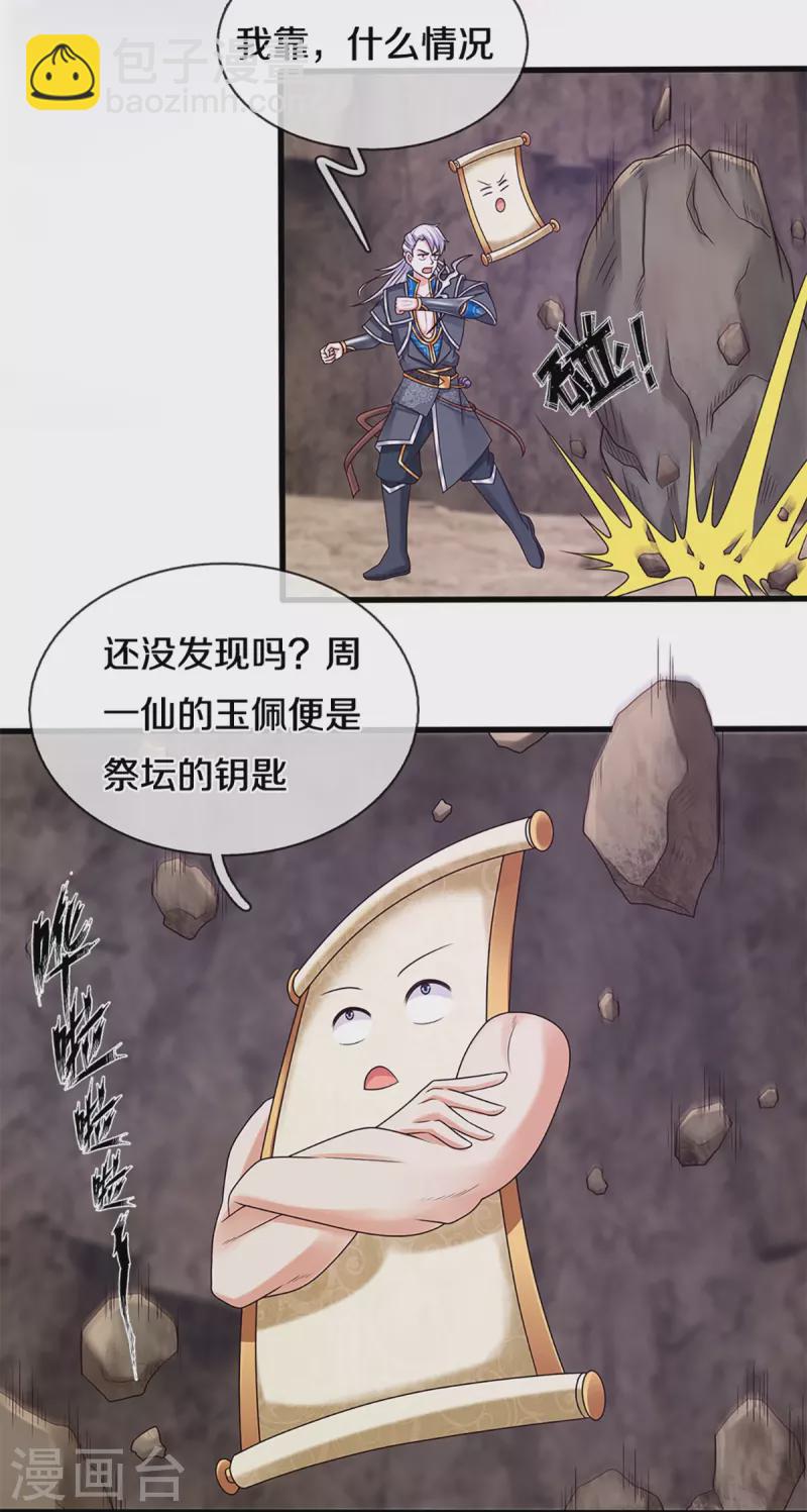 第251话 我才是石殿的主人-第249话