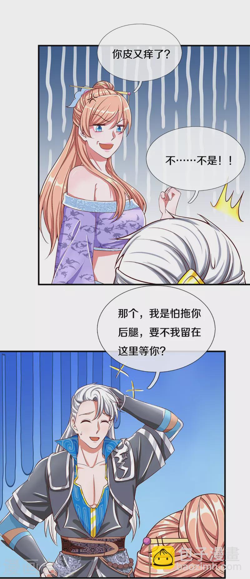 第253话 突如其来的安全感-第251话