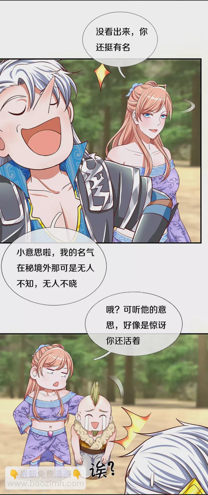 第253话 突如其来的安全感-第251话