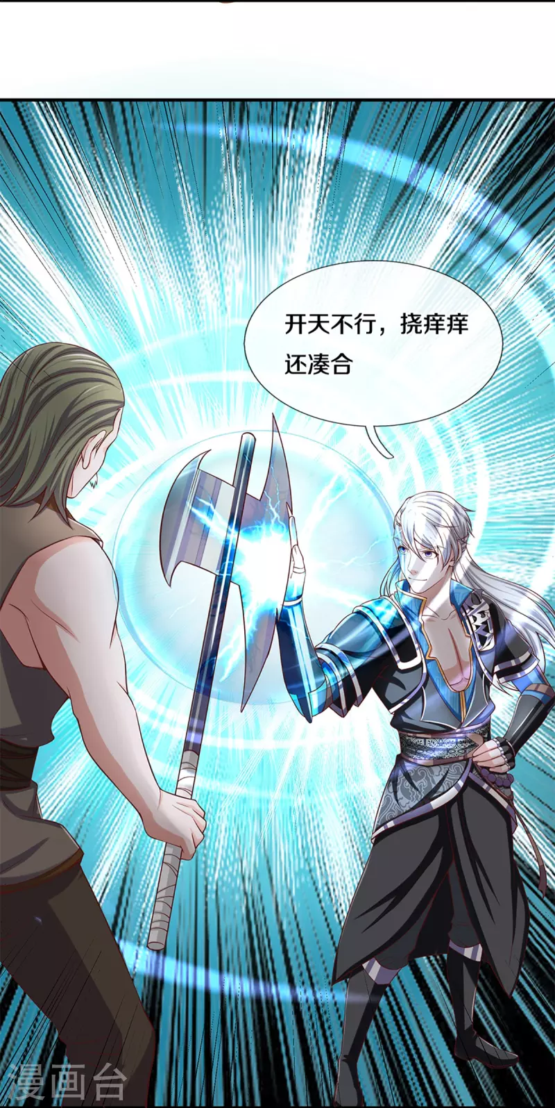 第255话 坐收渔翁之利-第253话