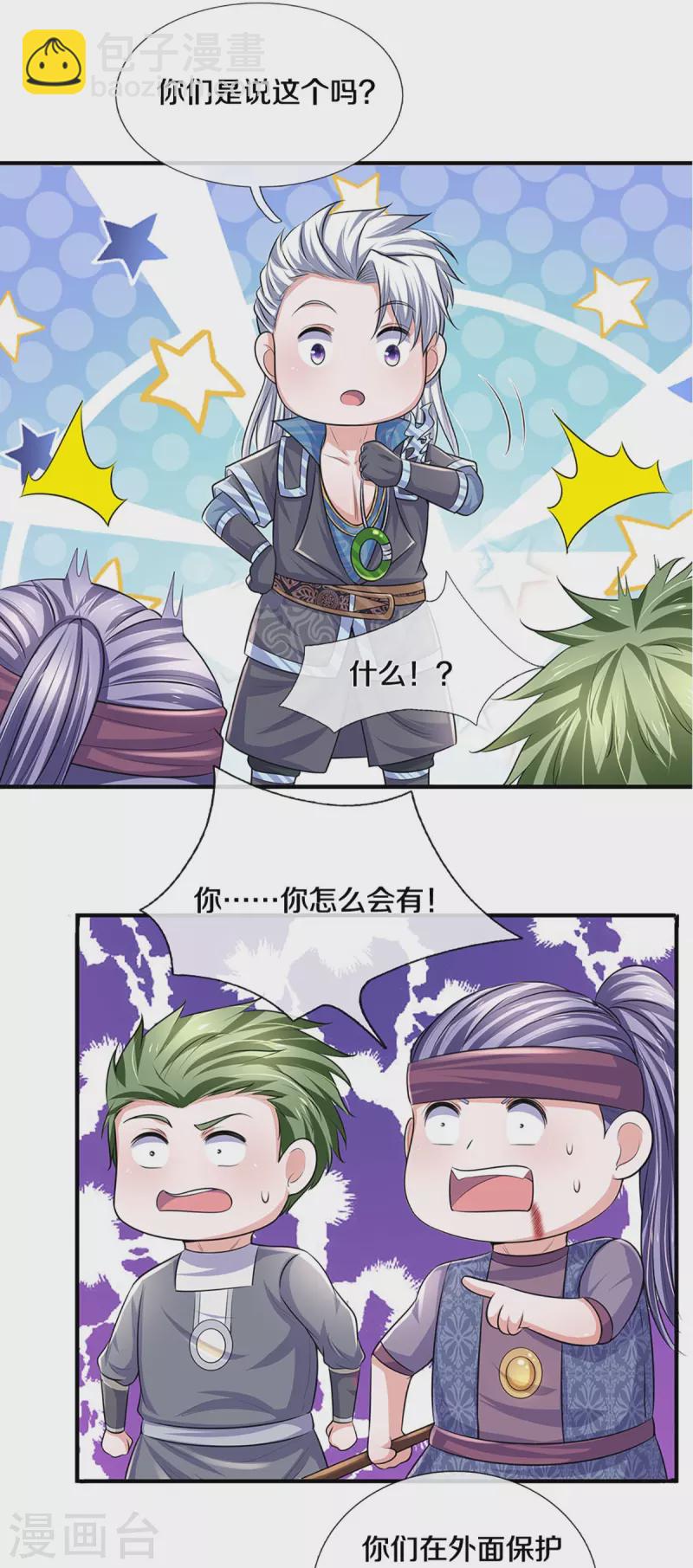 第257话 能力越大，责任越大-第255话