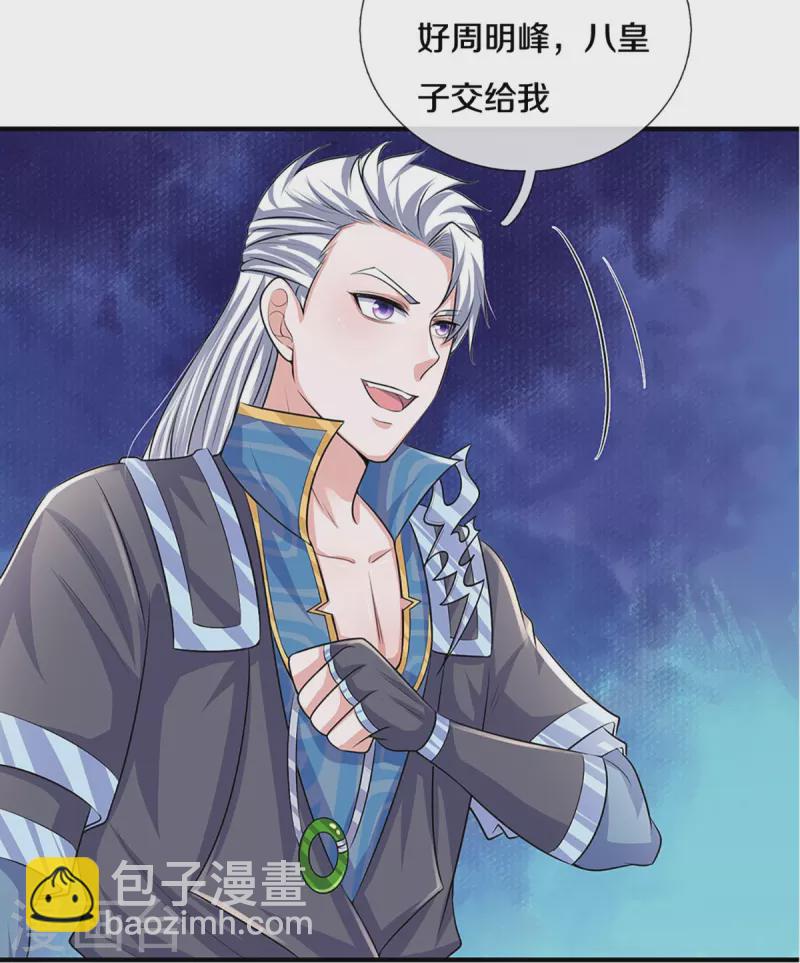 第257话 能力越大，责任越大-第255话