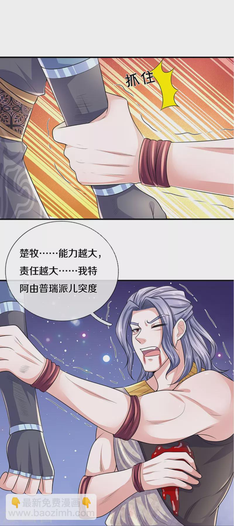 第257话 能力越大，责任越大-第255话