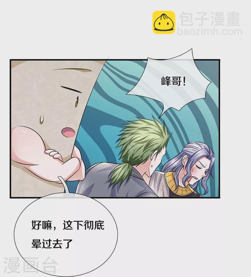 第257话 能力越大，责任越大-第255话