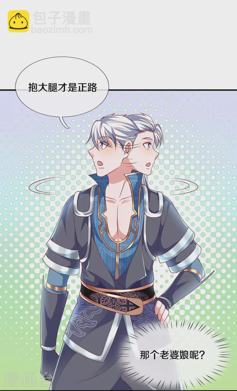 第257话 能力越大，责任越大-第255话