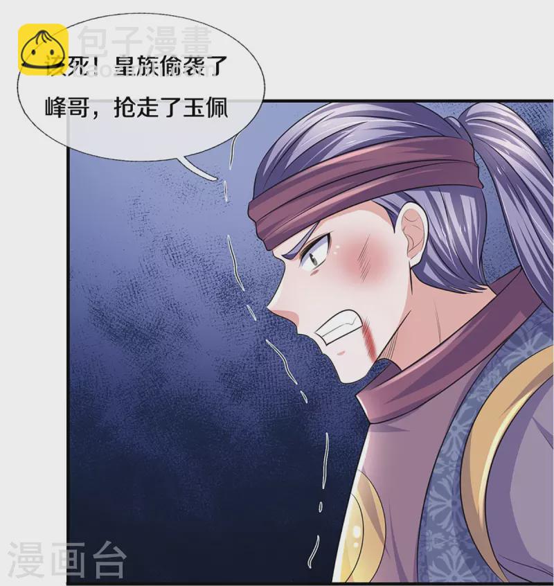 第257话 能力越大，责任越大-第255话