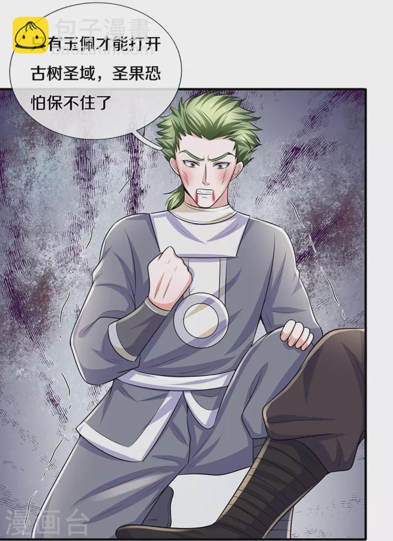 第257话 能力越大，责任越大-第255话