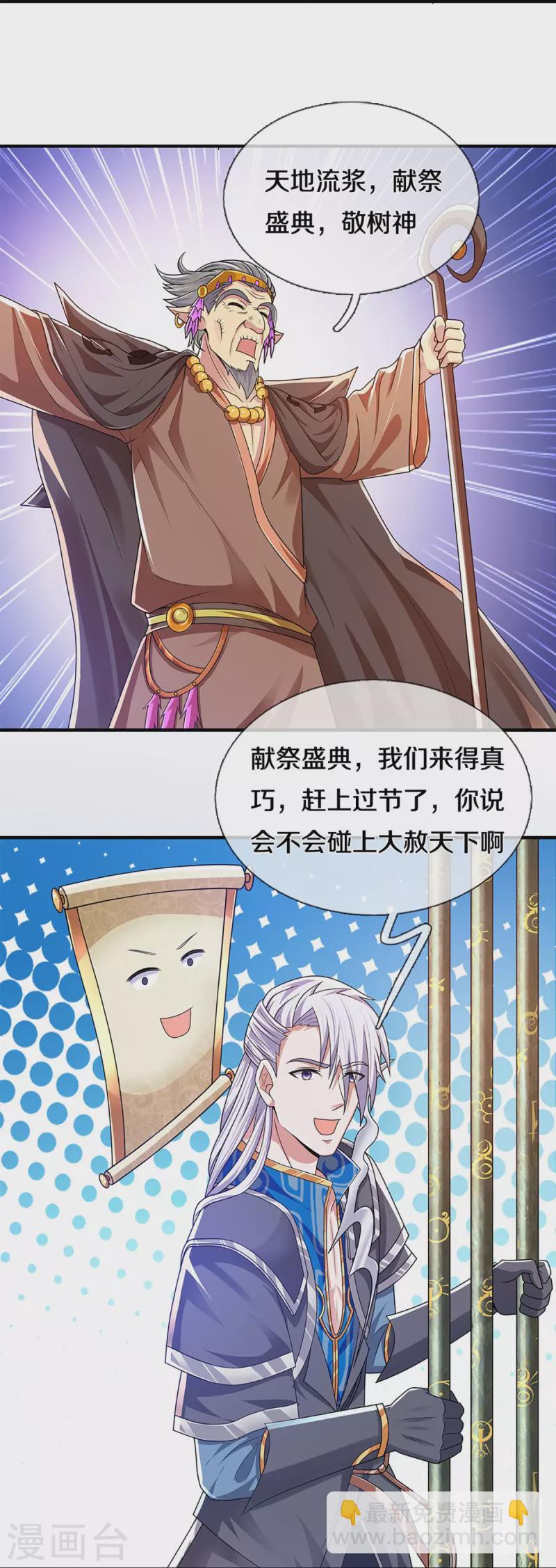 第259话 献祭对象-第257话