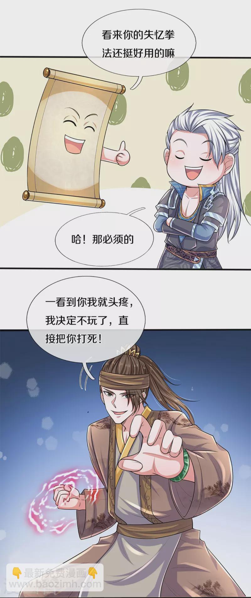 第261话 这下玩大了！-第259话