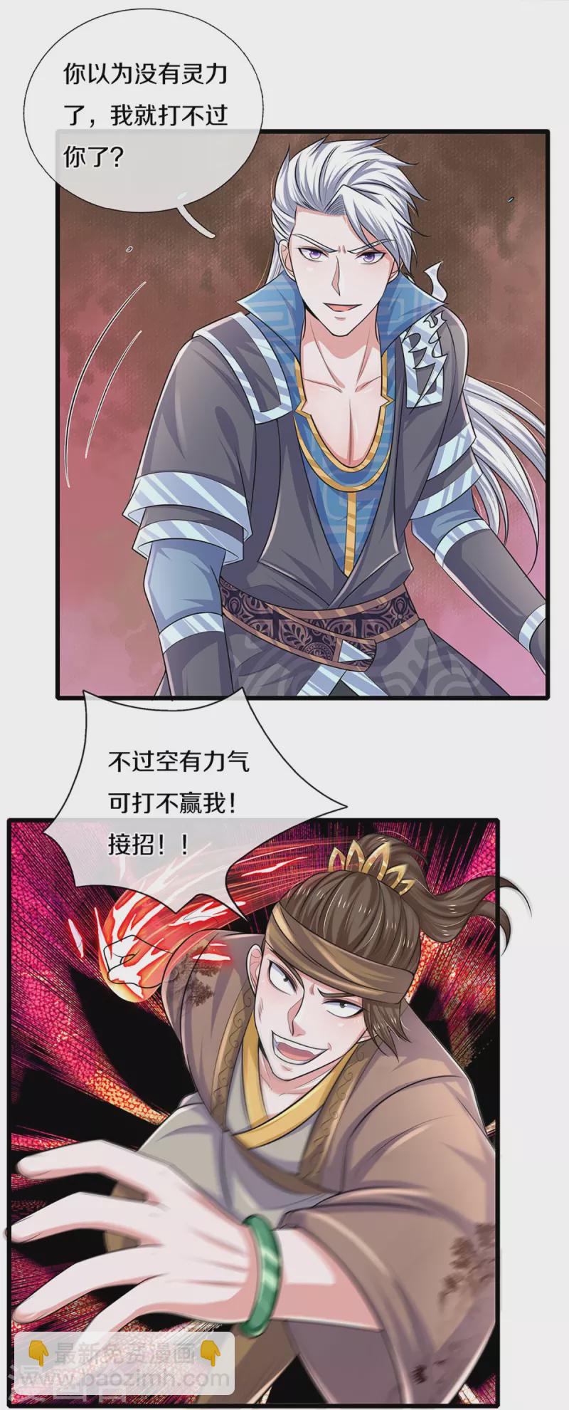 第261话 这下玩大了！-第259话
