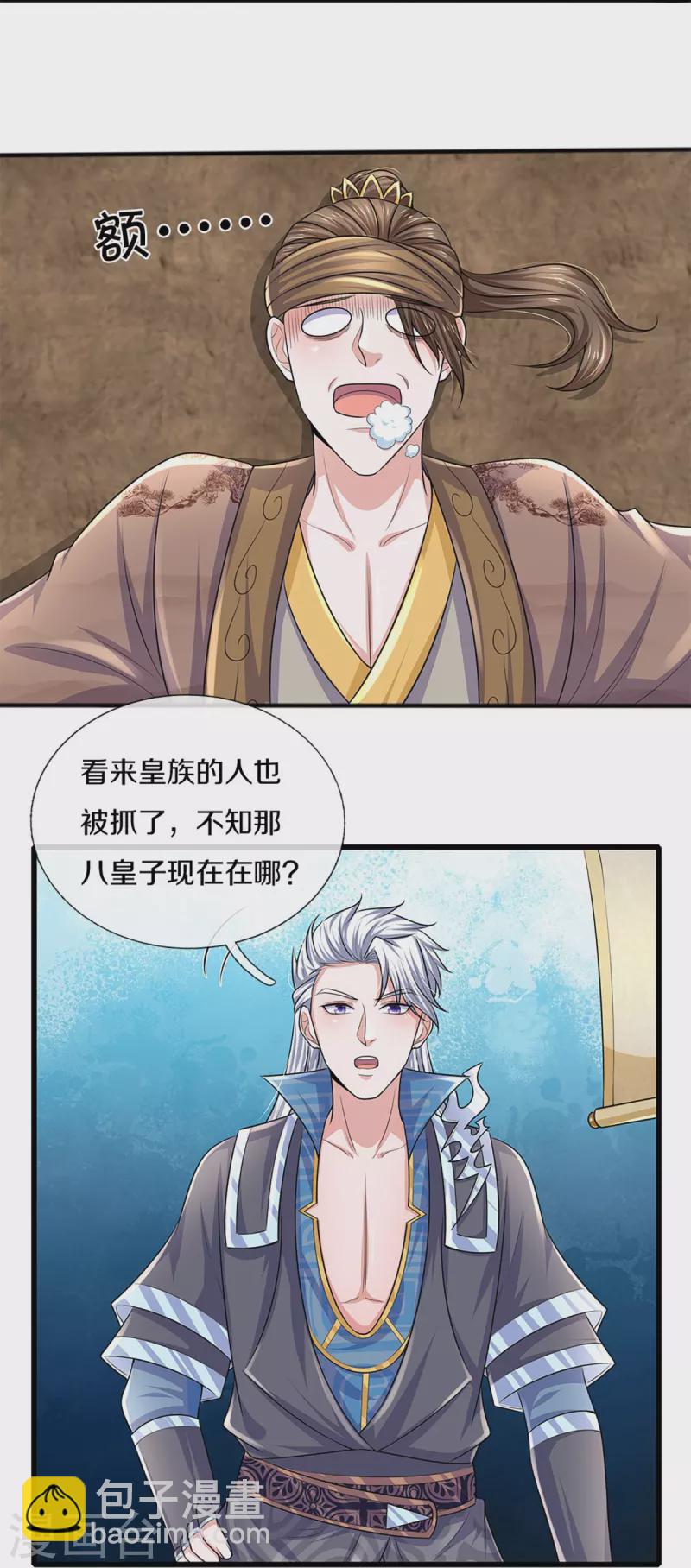 第261话 这下玩大了！-第259话