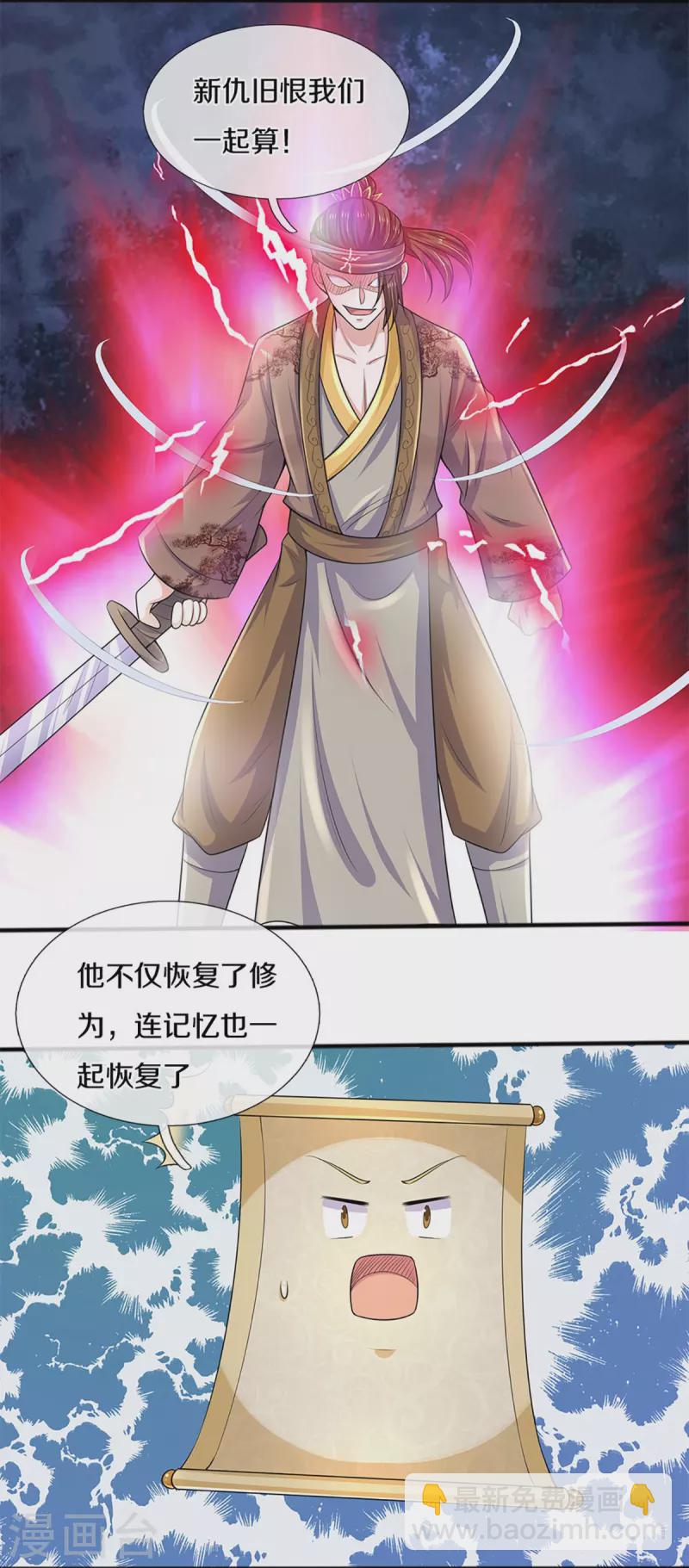第261话 这下玩大了！-第259话