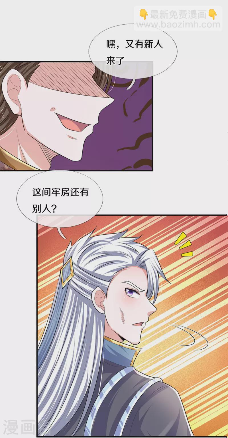 第261话 这下玩大了！-第259话