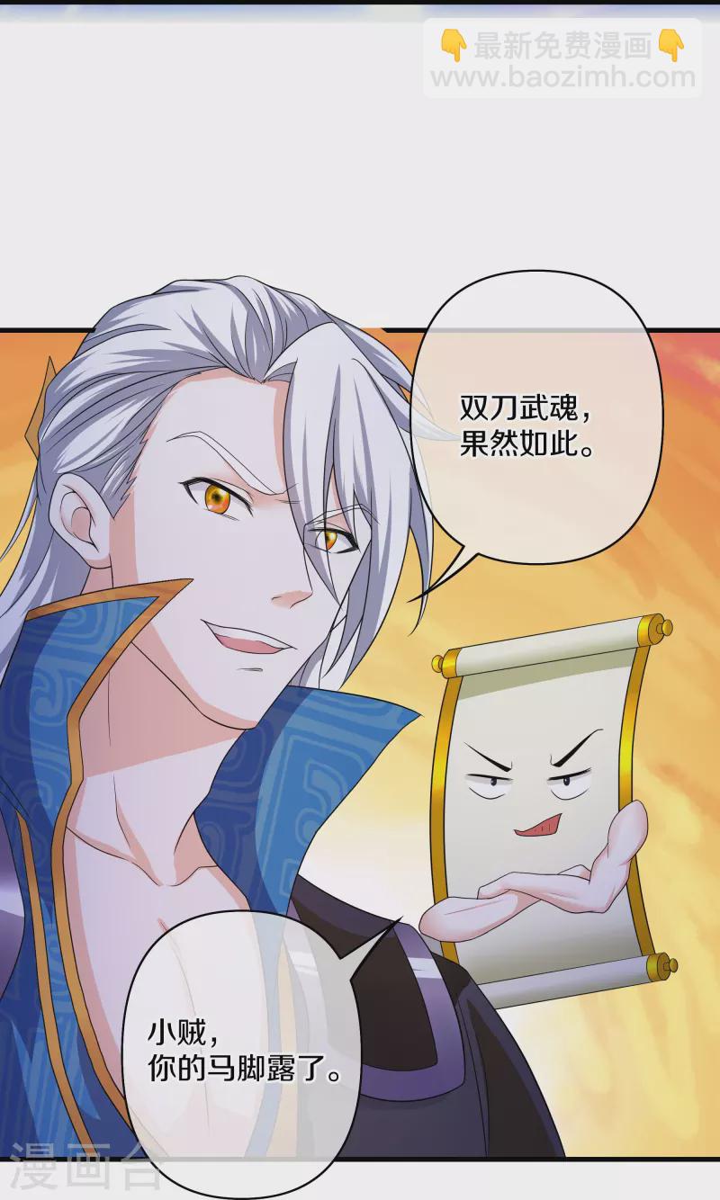 第265话 双刀武魂-第263话