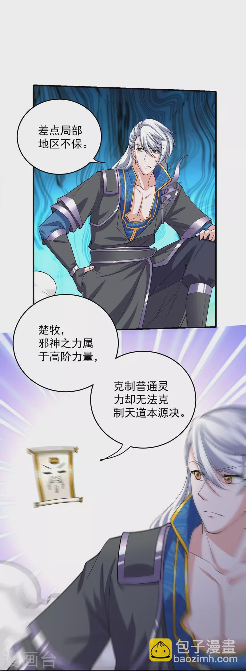 第269话 激战邪神-第267话