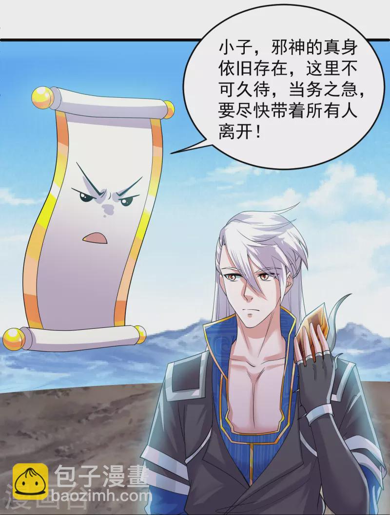 第271话 星空为焰，造化烘炉-第269话