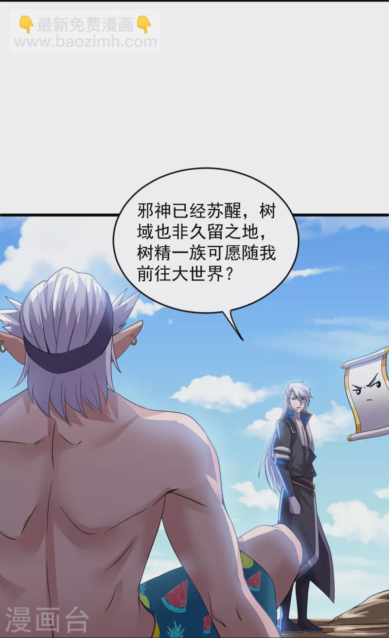 第271话 星空为焰，造化烘炉-第269话