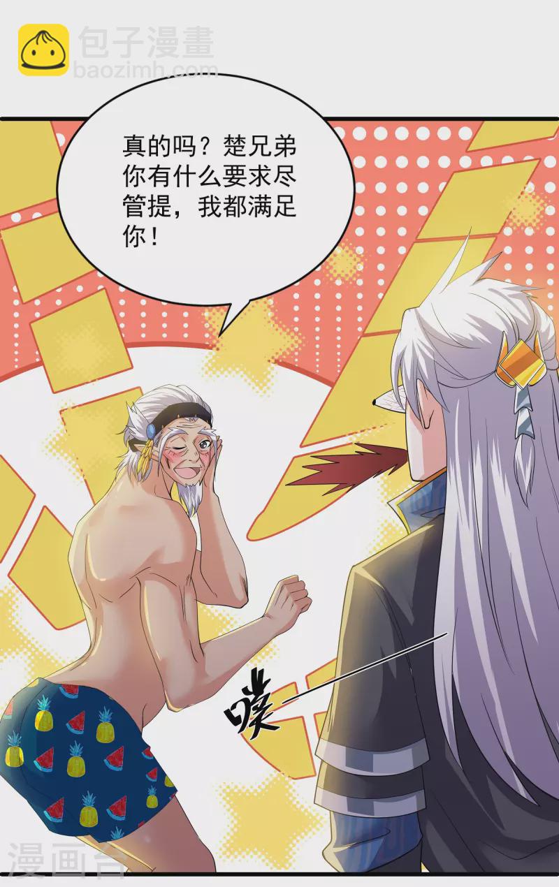 第271话 星空为焰，造化烘炉-第269话