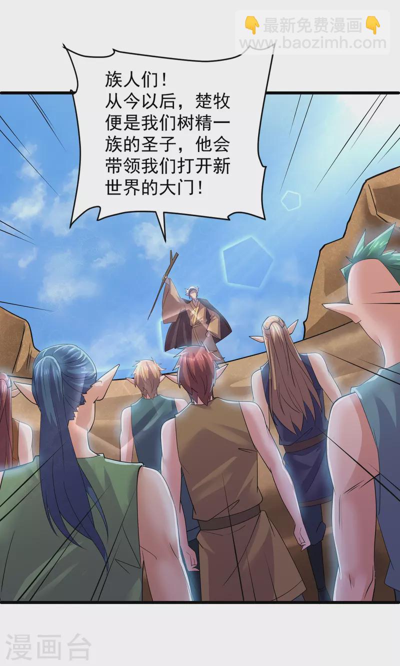 第271话 星空为焰，造化烘炉-第269话