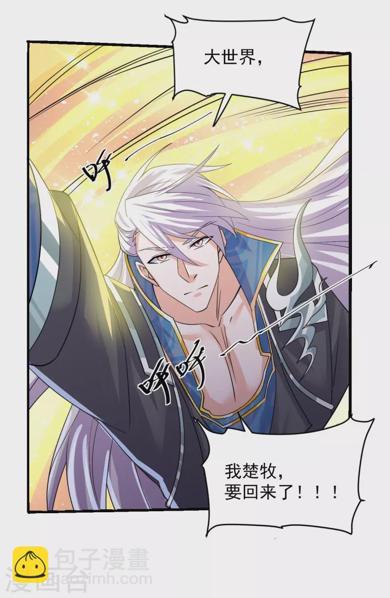 第271话 星空为焰，造化烘炉-第269话