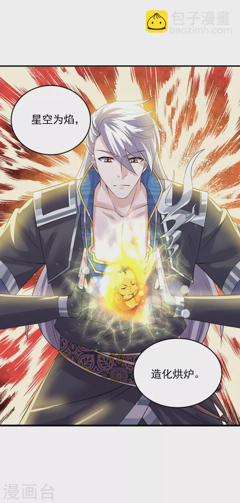 第271话 星空为焰，造化烘炉-第269话
