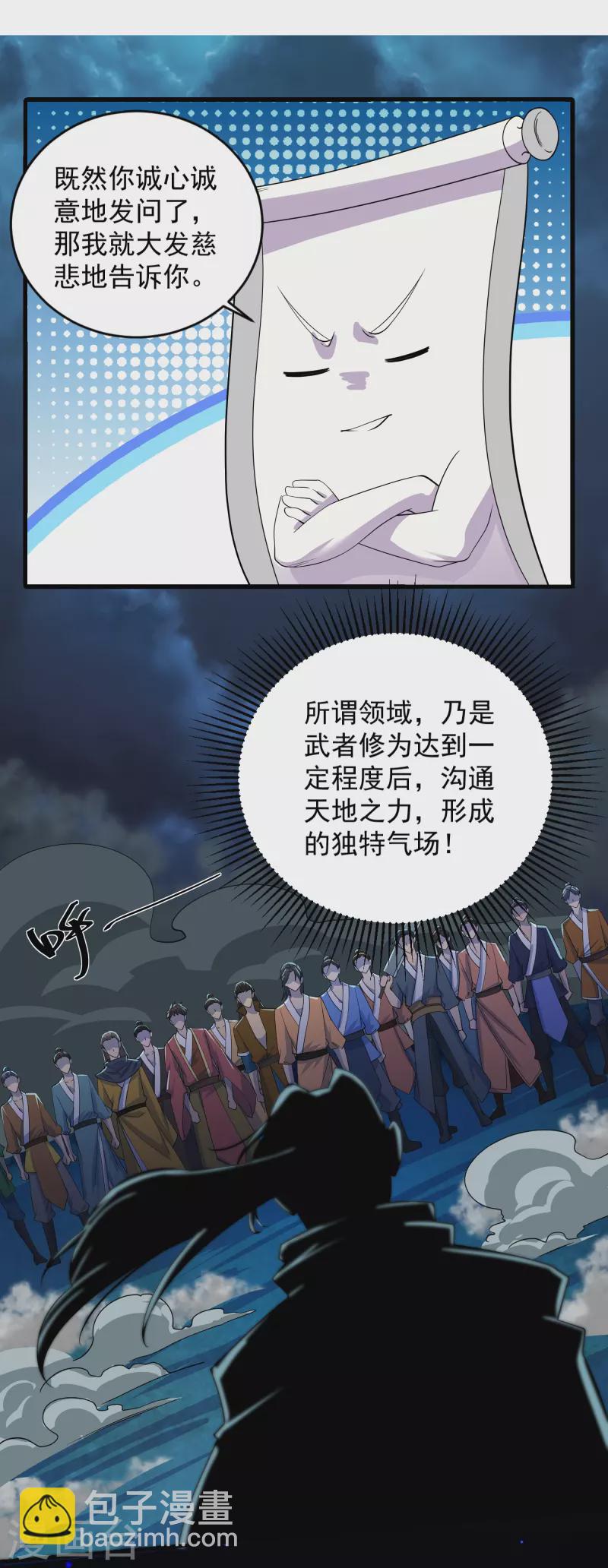 第271话 星空为焰，造化烘炉-第269话