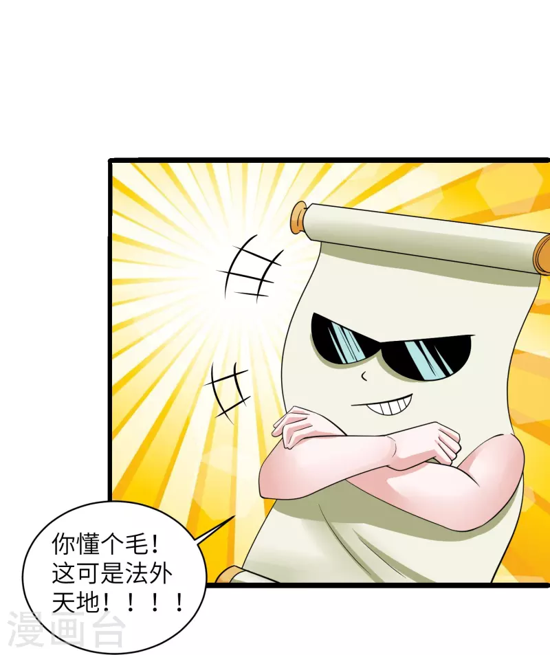 第277话 至尊领域，凝！-第275话