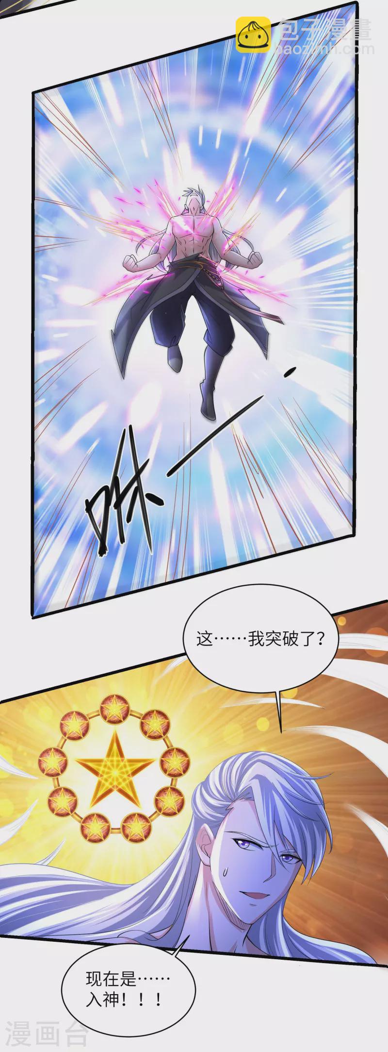 第277话 至尊领域，凝！-第275话