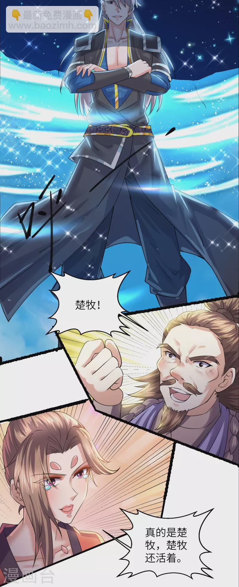 第279话 重返不周山-第277话
