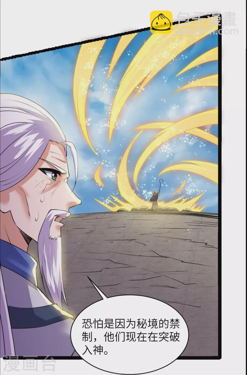 第279话 重返不周山-第277话