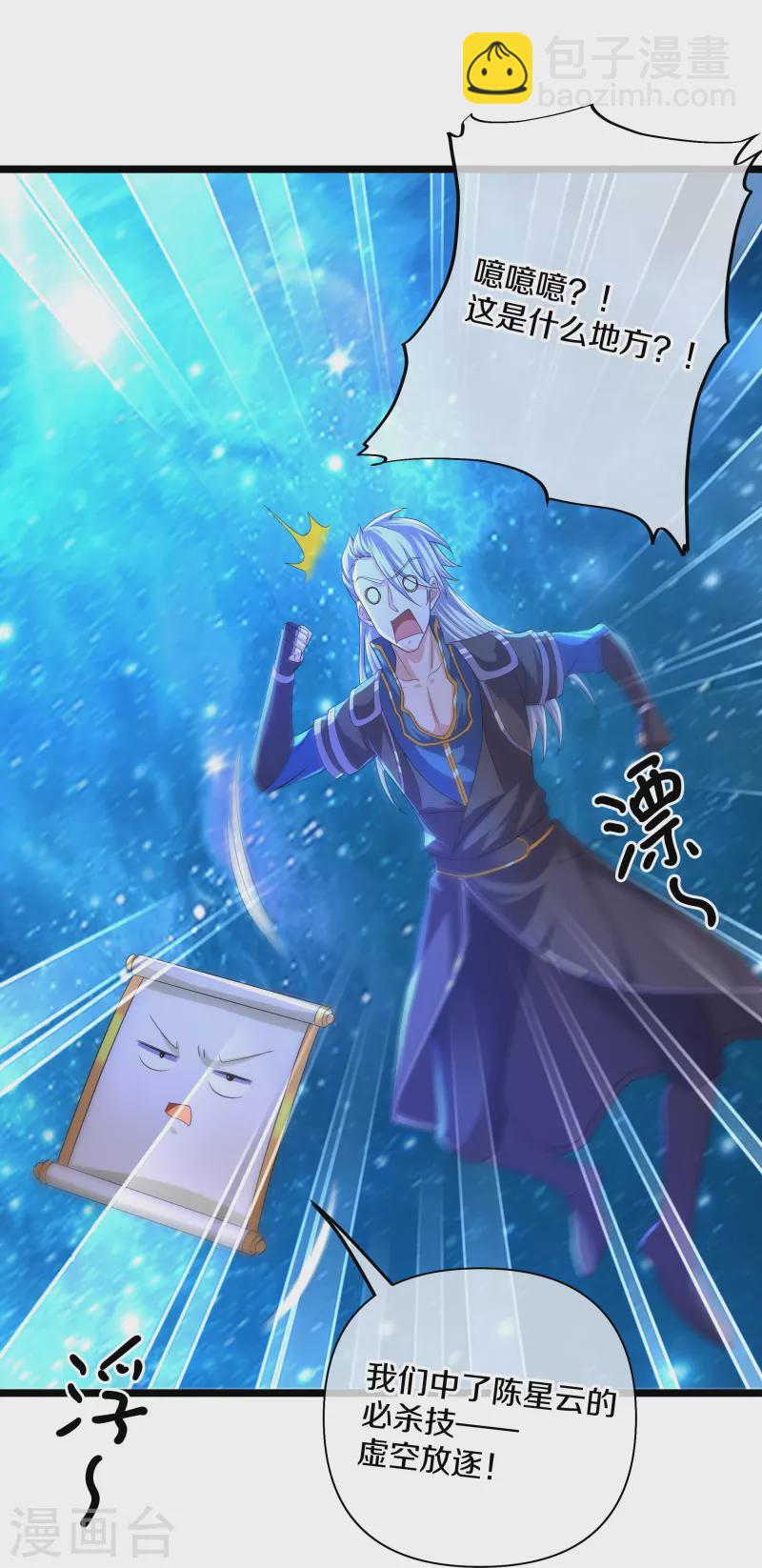 第281话 入神之中，我无敌-第279话