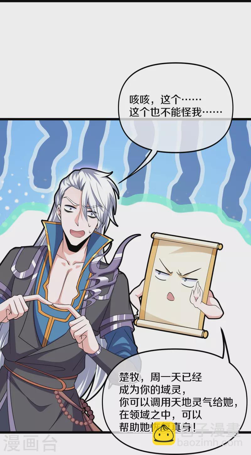 第283话 周一天成域灵-第281话