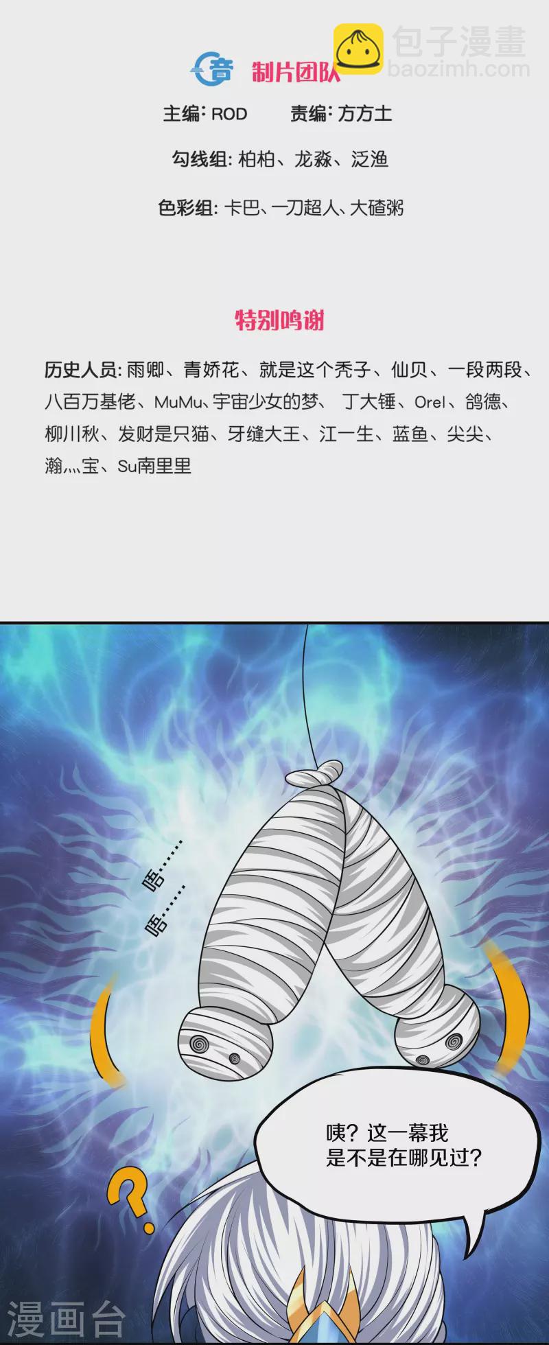 第283话 周一天成域灵-第281话