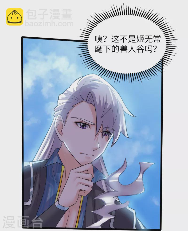 第285话 战！兽人谷-第283话