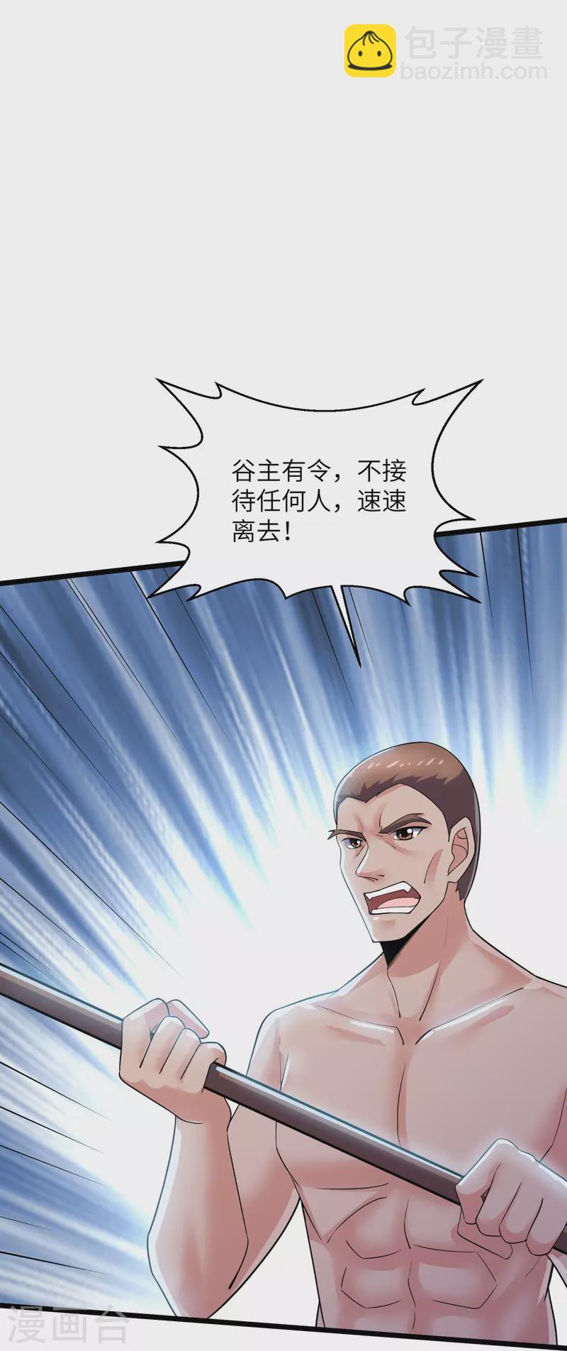 第285话 战！兽人谷-第283话