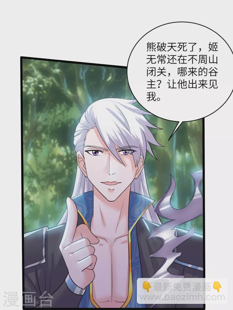 第285话 战！兽人谷-第283话