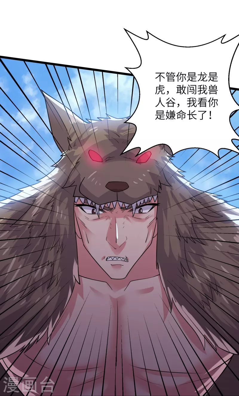 第285话 战！兽人谷-第283话