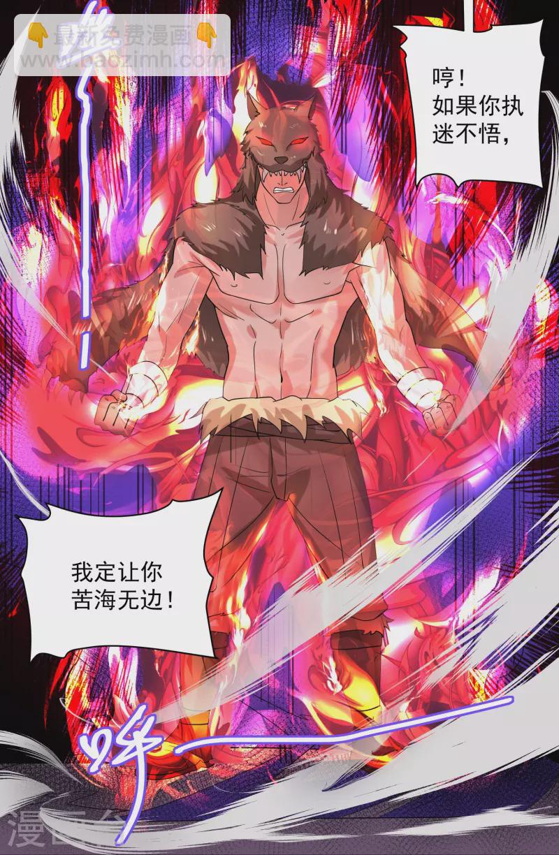 第285话 战！兽人谷-第283话