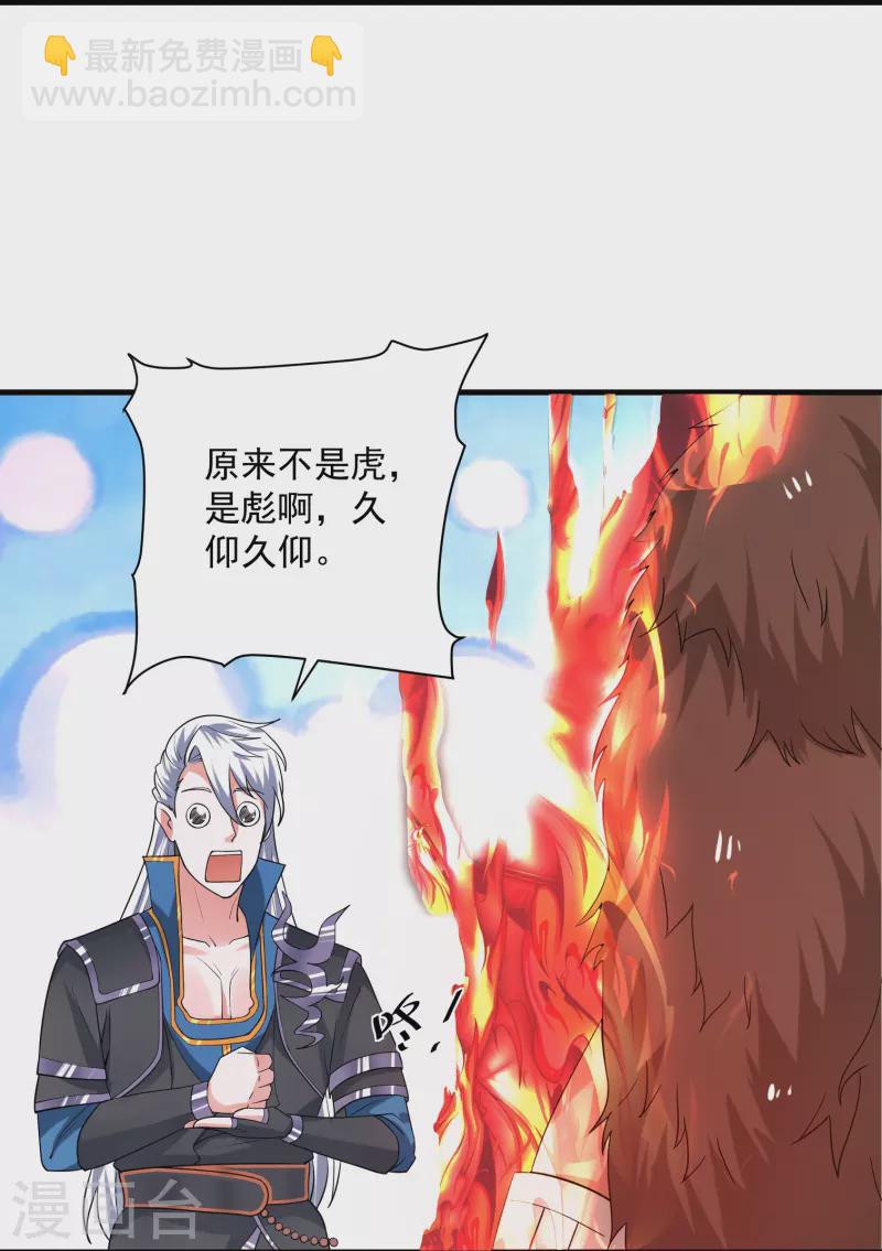 第285话 战！兽人谷-第283话