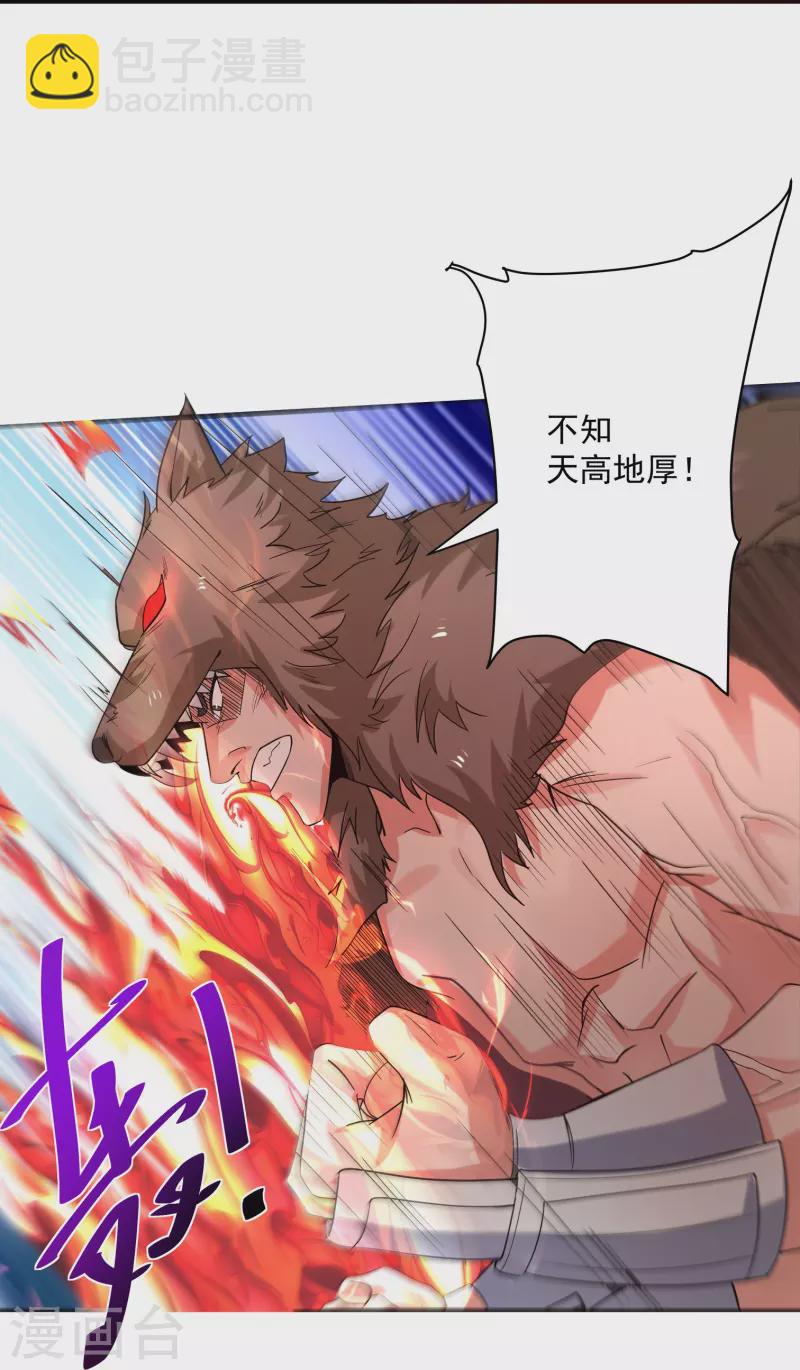 第285话 战！兽人谷-第283话