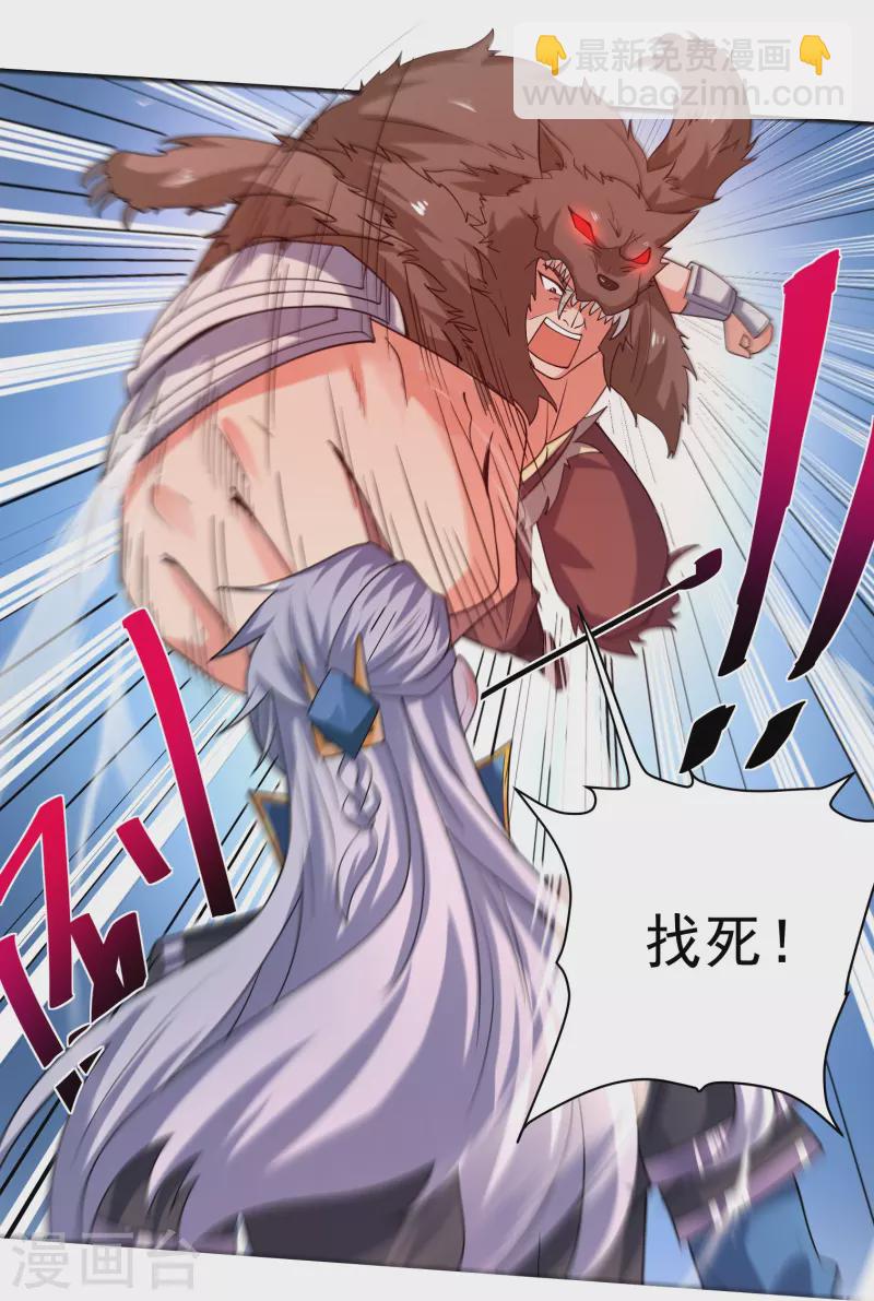第285话 战！兽人谷-第283话