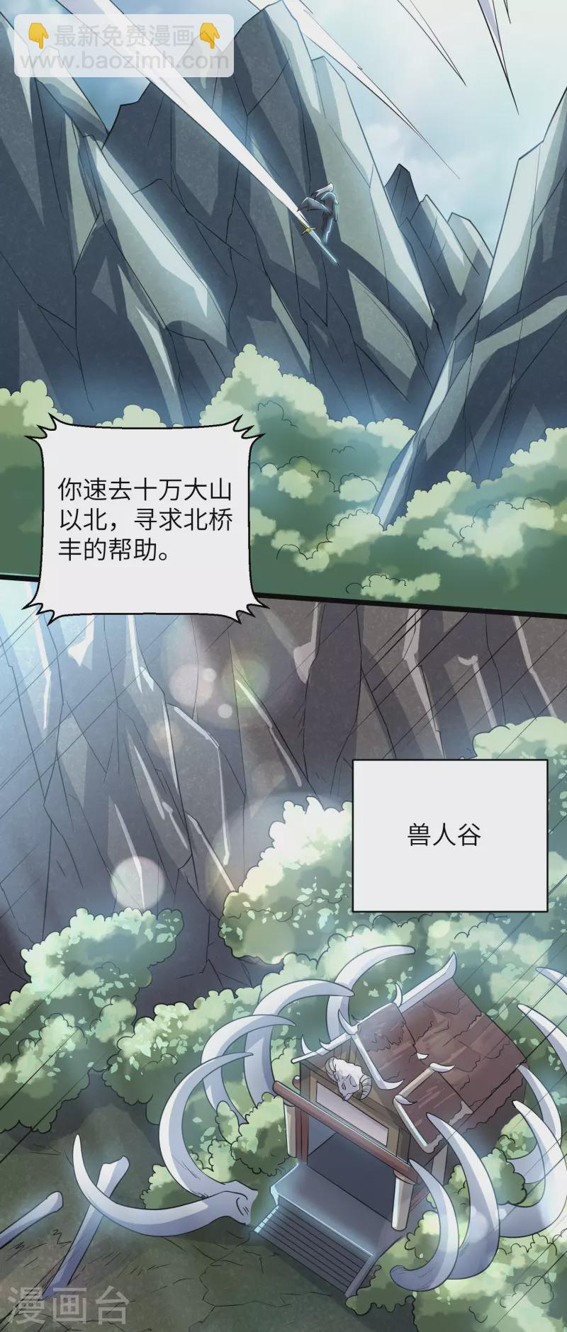 第285话 战！兽人谷-第283话