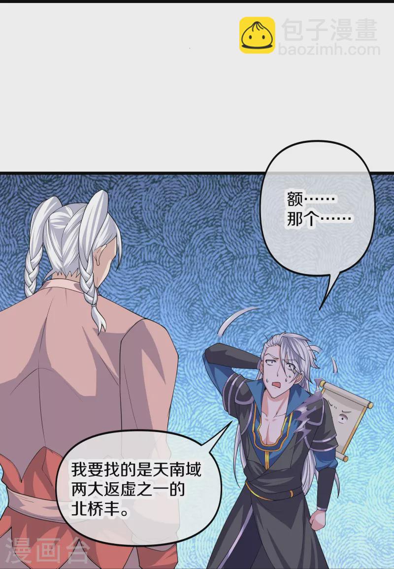 第287话 霸气萝莉-第285话