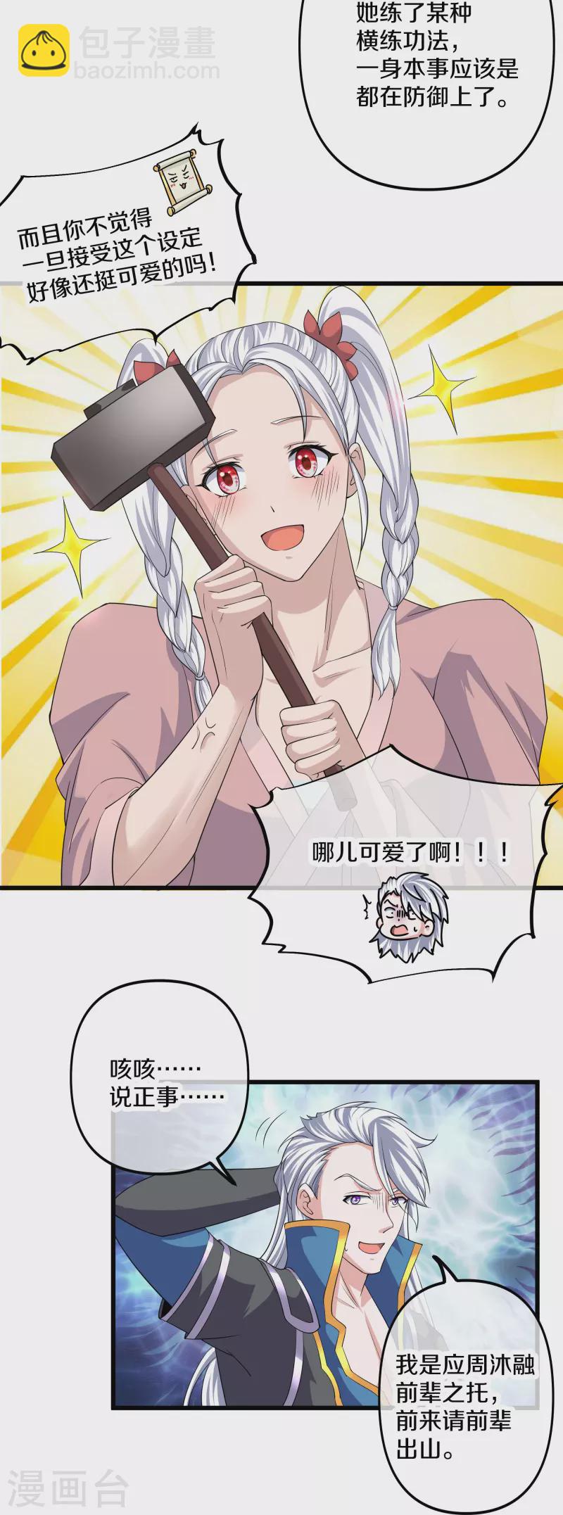 第287话 霸气萝莉-第285话