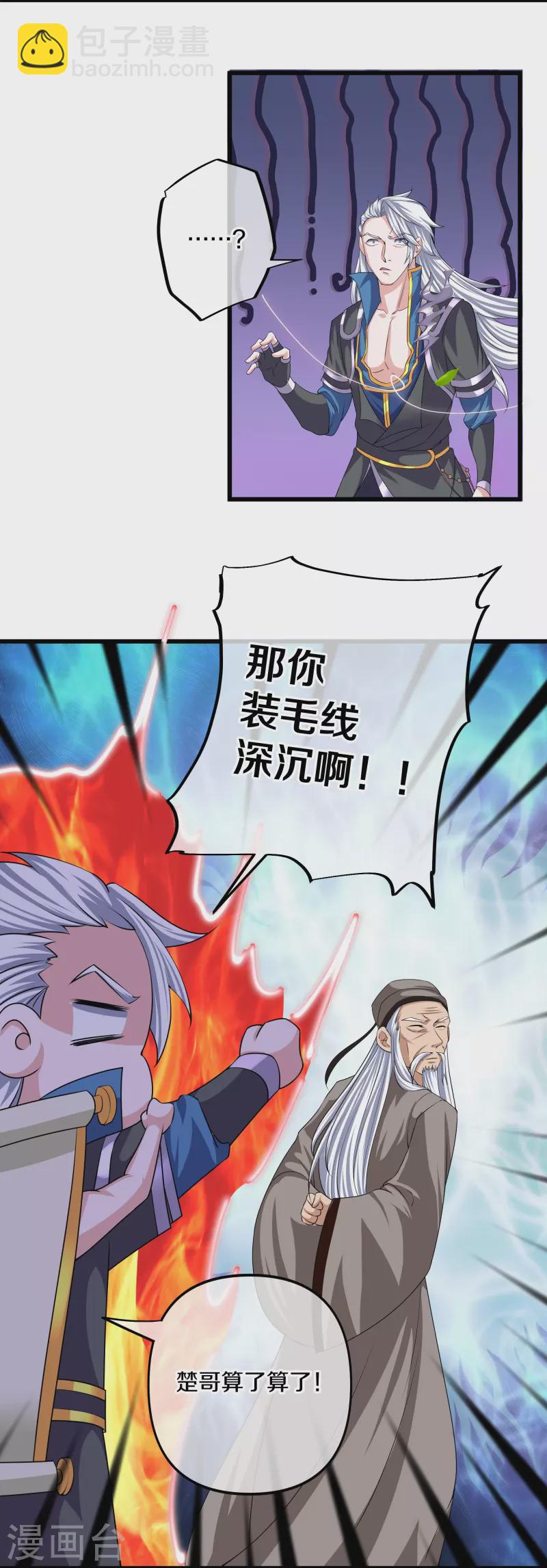 第287话 霸气萝莉-第285话