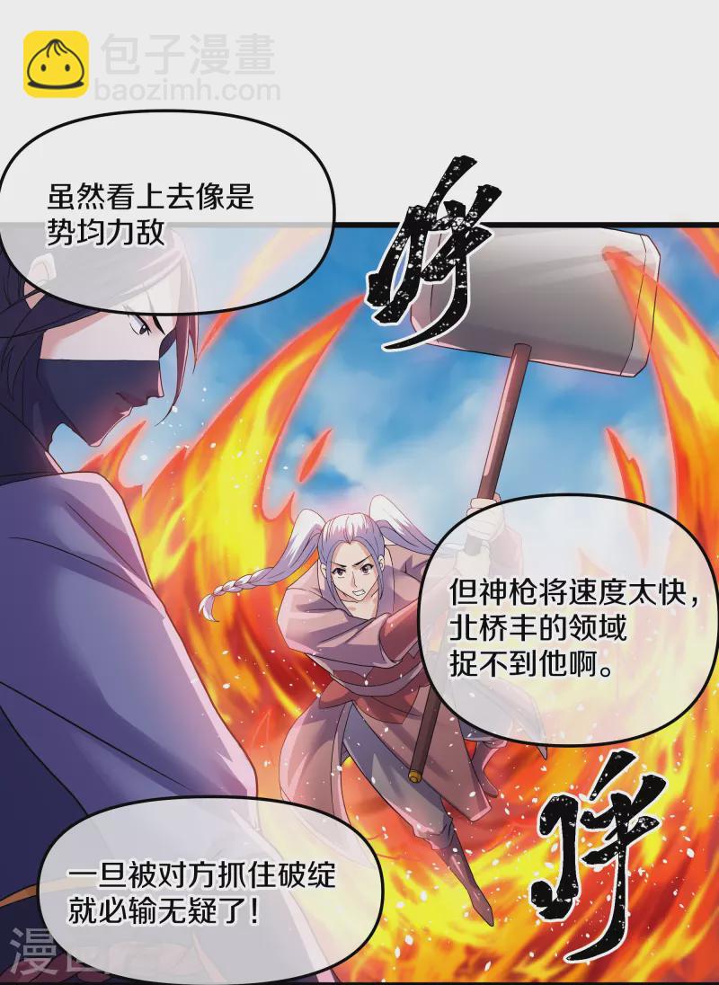 第291话 对战神枪将-第289话