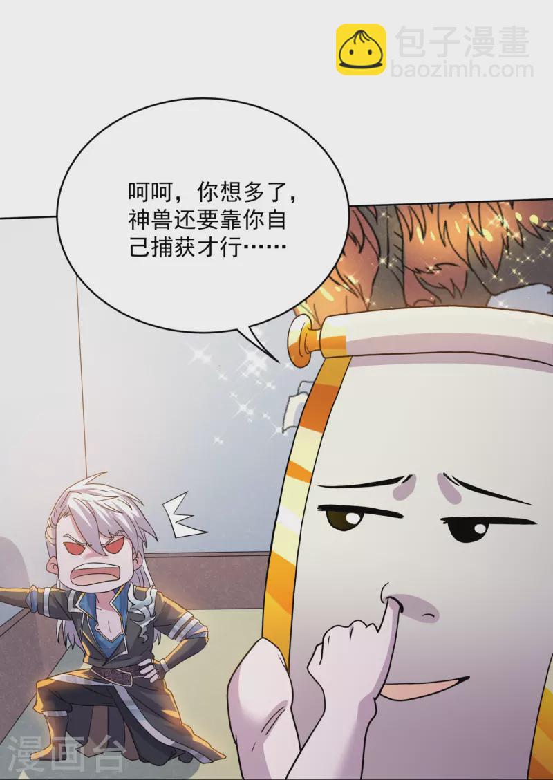 第297话 神兽到手？-第295话