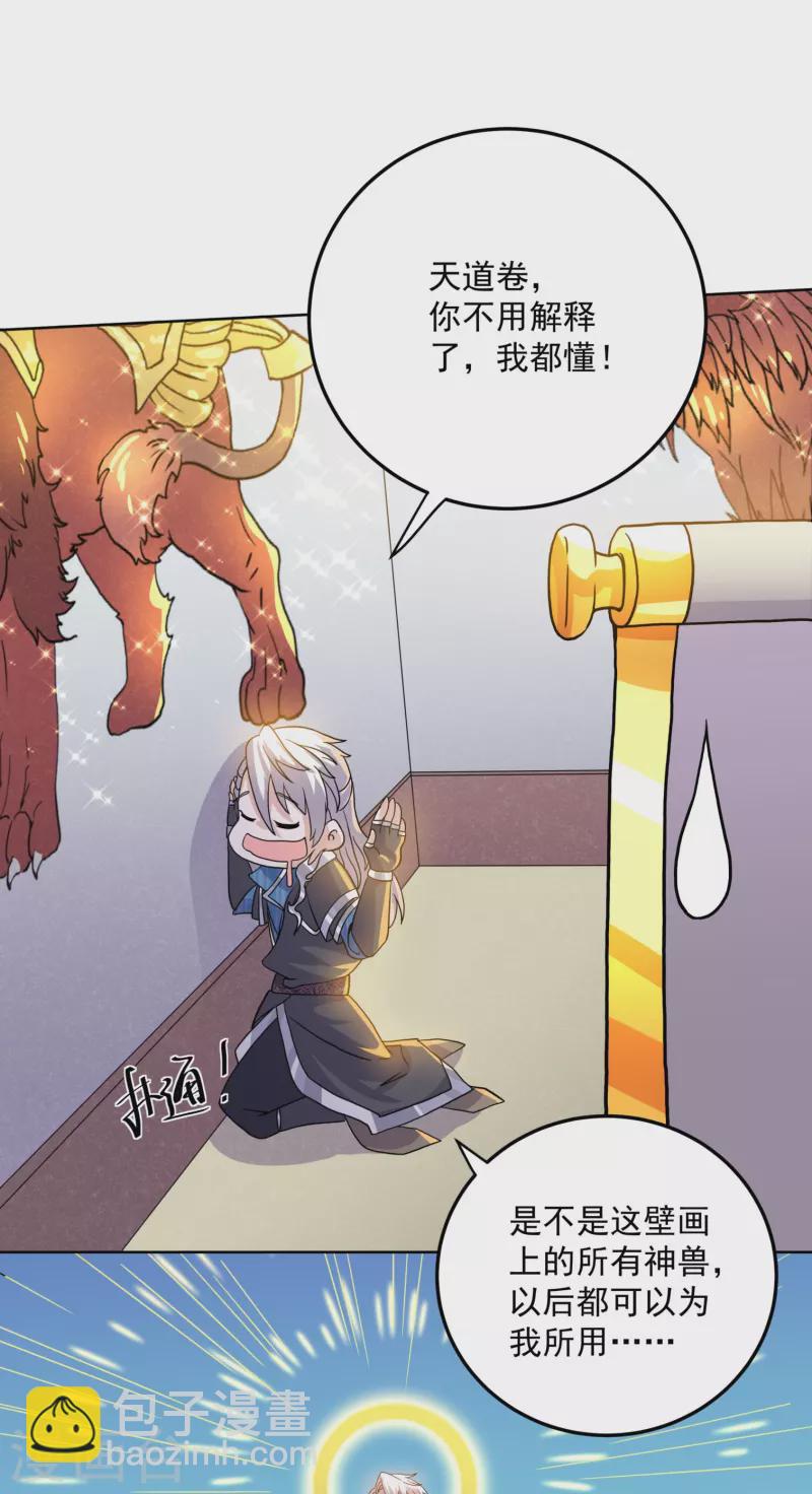 第297话 神兽到手？-第295话