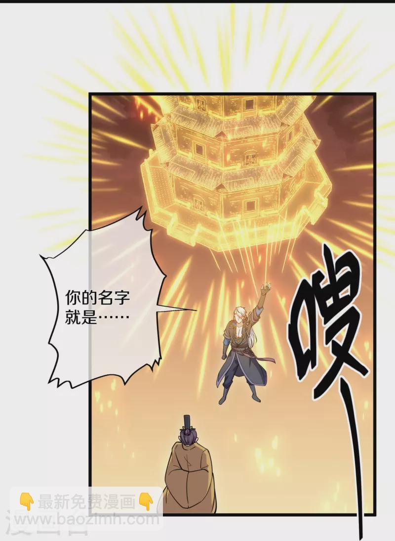 第299话 叫你一声敢应吗？-第297话