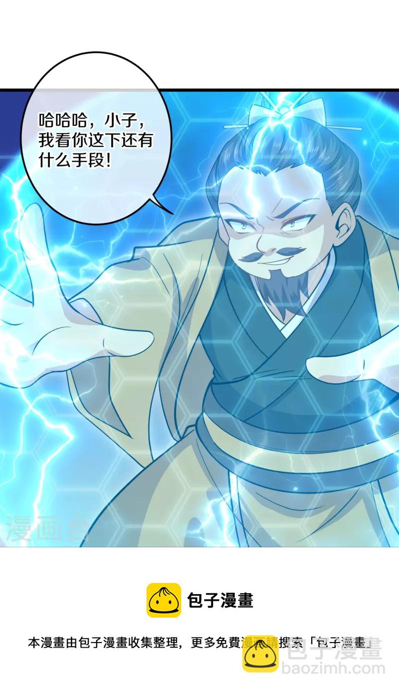 第299话 叫你一声敢应吗？-第297话